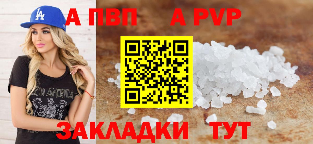 Славгород  A-PVP мука  А ПВП Соль  Вход с VPN  А ПВП  APVP кристаллы 