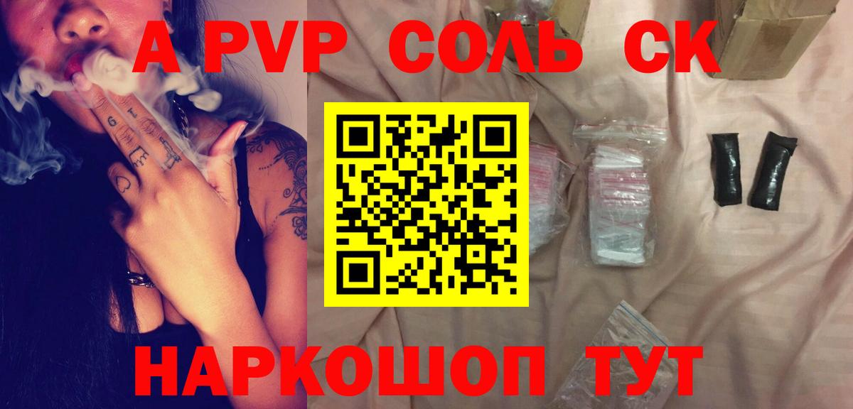 A PVP Crystall Славгород