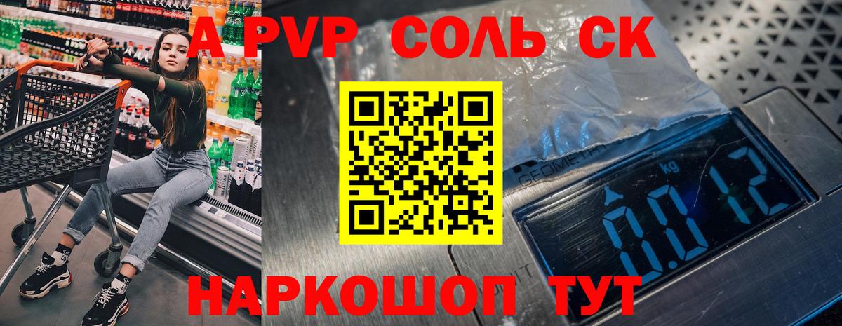 APVP Соль  A-PVP СК  Славгород 