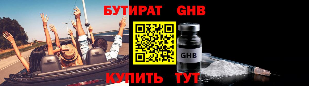 Бутират  БУТИРАТ BDO 33%  Вход с VPN  Славгород 