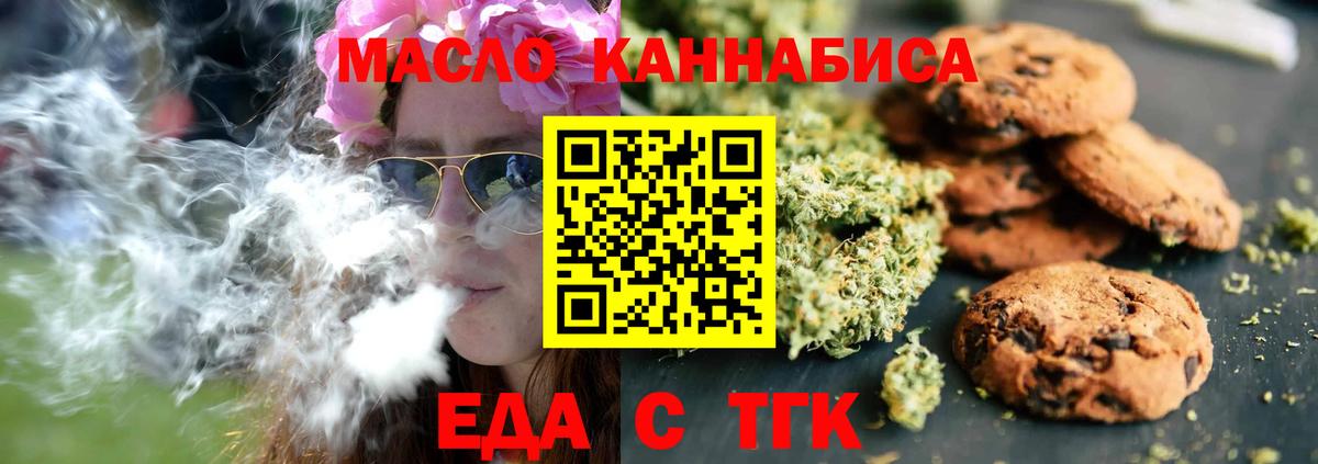 Еда ТГК конопля  Славгород 