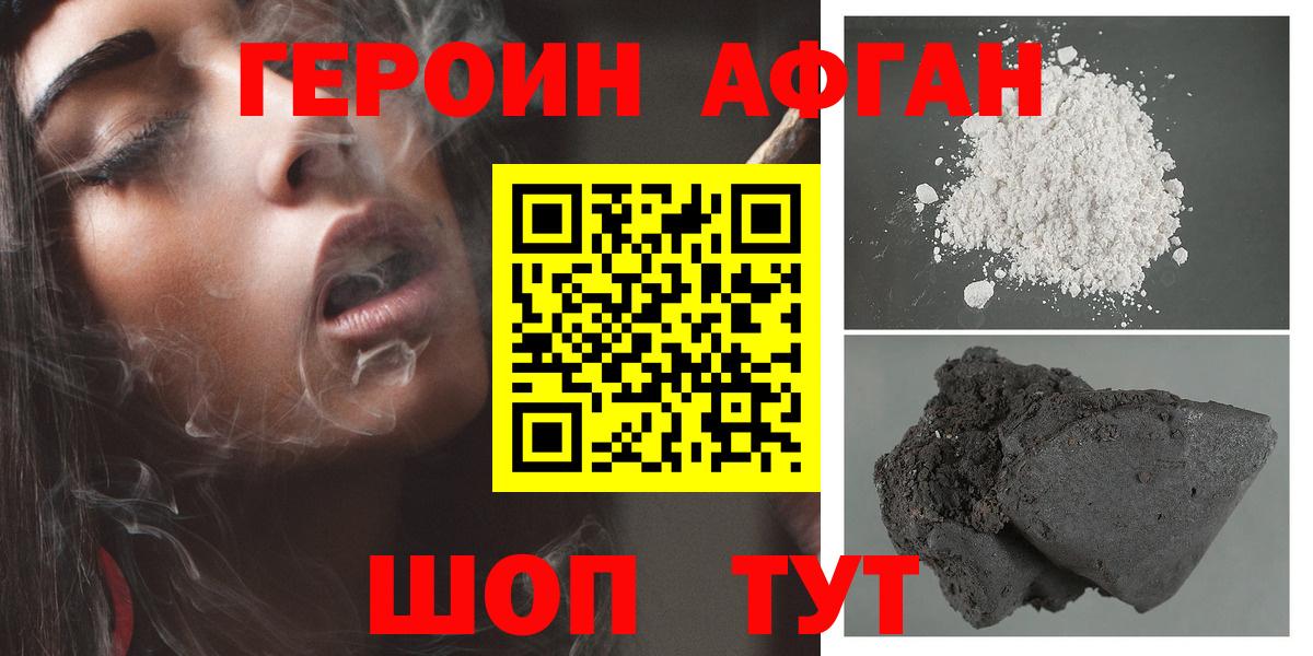 Героин хмурый Славгород