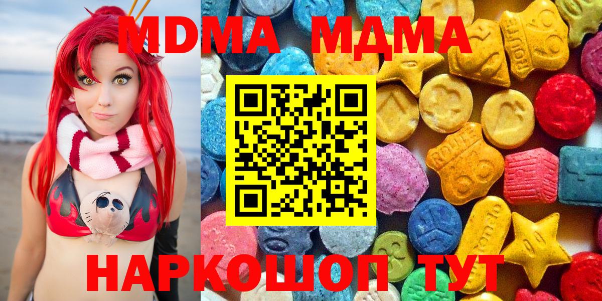 МДМА Molly  MDMA  MDMA молли  Славгород 