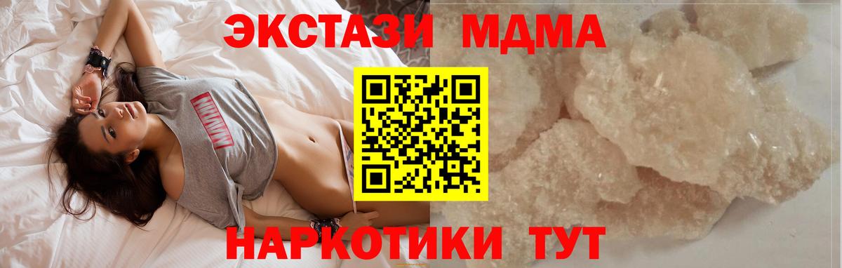МДМА crystal Славгород