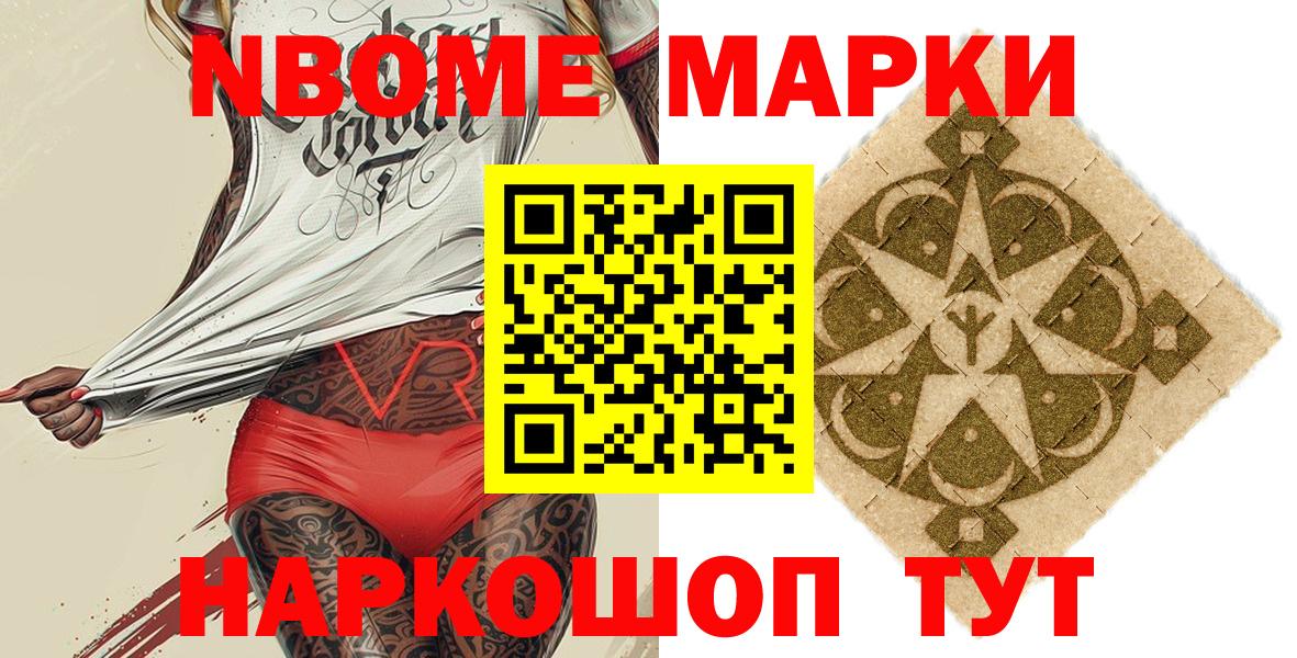Наркотические марки 1,8мг Славгород