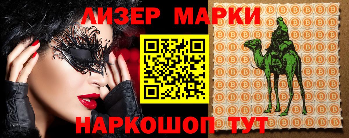 Марки 25I-NBOMe 1,5мг Славгород