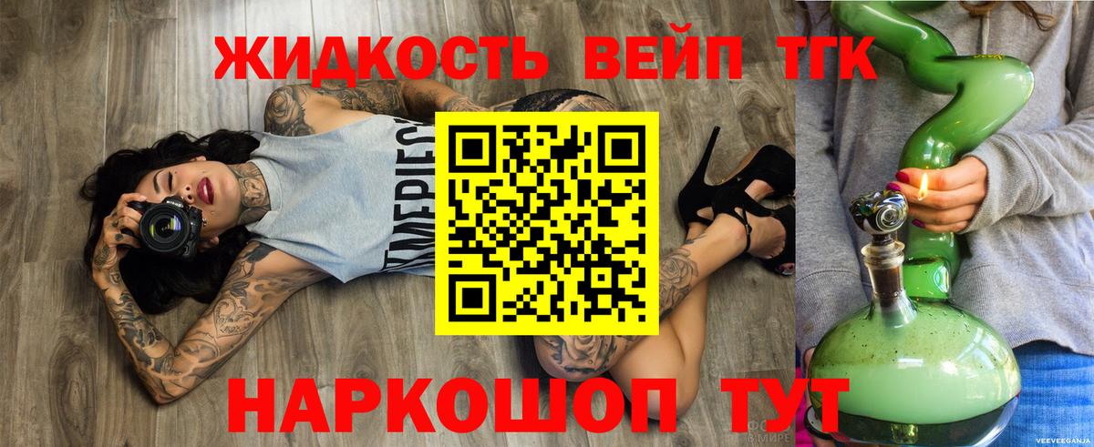 Дистиллят ТГК вейп Славгород