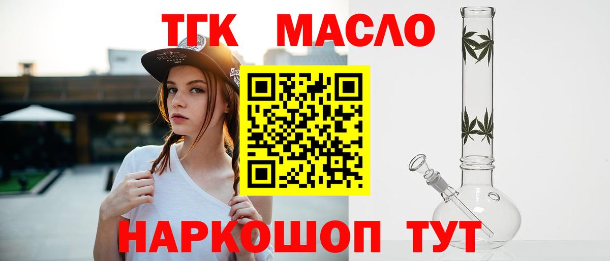 Дистиллят ТГК вейп с тгк Славгород